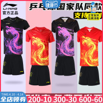 Li Ning table tennis suit dragon suit mens summer new national team competition short-sleeved sportswear custom printed women