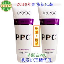  Hair care Qian Cai white PPC Hair strengthening care Essence cream Leave-in hair mask Repair conditioner Elastin care
