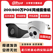 Dahua 200 / 400 / 8 миллионов poe веб - камеры в помещении и снаружи HD мониторинг полноцветные домашние камеры