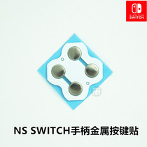 Nintendo NS Switch metal patch NS left and right handle ABXY button sticker Joy-Con handle film