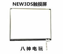 NEW3DS repair accessories touch screen NEW3DS TouchPad