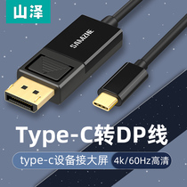 Shanze Type-C to DP conversion line USB-C to DisplayPort for Apple 4K HD docking station