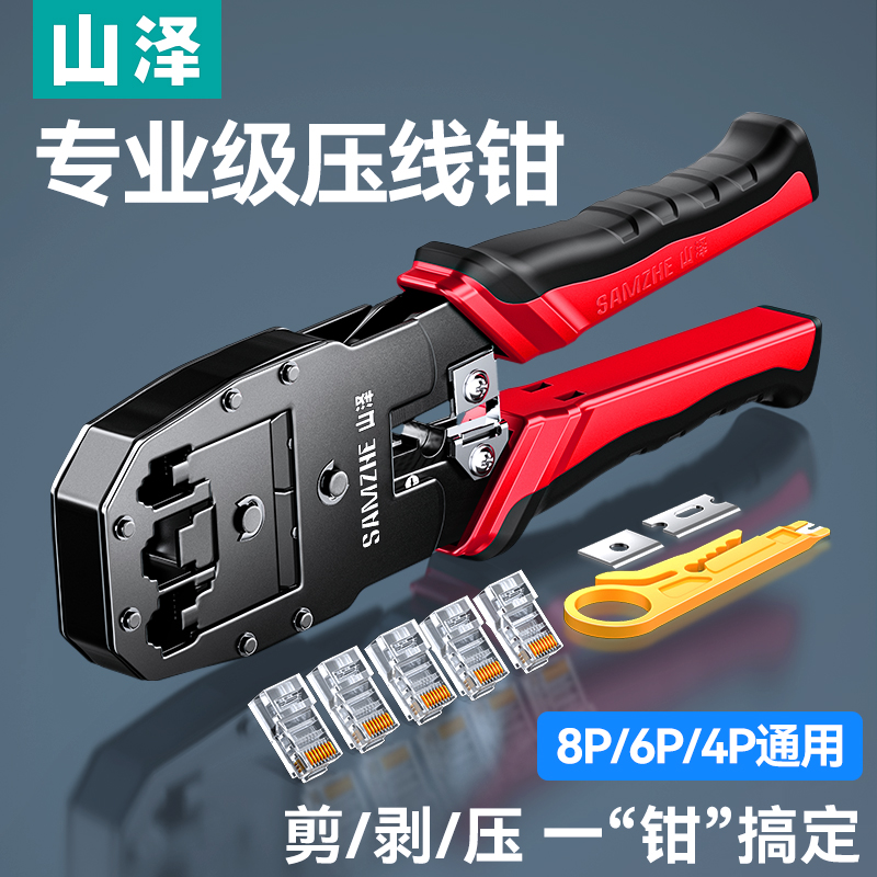 Shanze Network Cable Pliers Professional Network Cable Pliers Crystal Head Wire Pressing Pliers Broadband Connector Network Tool Set Super 5, 6, 6, 7, 7, 7, 8P, Three Purpose Household Engineering Peeling, Cutting, and Clipping Knife