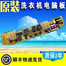 Little swan automatic washing machine computer board TBQ2588G XQB55-2588G TB60-3017PG motherboard