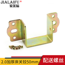 Thickened 50mm bed hinge bed hanging U-shaped bed beam bracket wooden bed plate support bed ear fixing connector