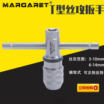 Original Taiwan MARGARET ratchet tap wrench T-tap wrench Hand adjustable wire pressure wrench tapping
