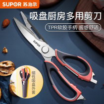 Supor scissors household kitchen shears stainless steel multifunctional food strong chicken bone multi-purpose fish-killing scissors 719