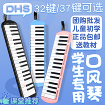 DHS Chimei mouth organ 37 key 32 key children boys and girls beginner primary and secondary school students use the mouth to play the piano school teaching