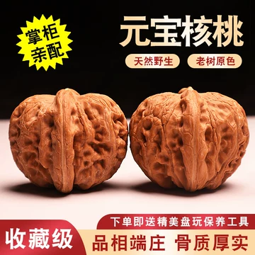 文玩核桃平谷元宝-文玩核桃平谷元宝促销价格、文玩核桃平谷元宝品牌- 淘宝