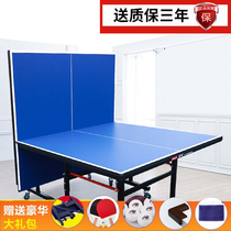 General Table Tennis Table Home Foldable Wheeled Mobile Table Tennis Table Tennis Table Standard Indoor Table Tennis Case