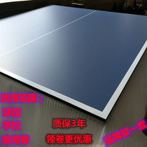 Indoor table tennis table panel standard competition table tennis table panel outdoor table tennis table panel competition panel