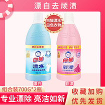 White cat lottery agent 700g2 bottles of yellow stains color bleaching liquid laundry liquid Large bottles of color bleaching fruit stains bleaching water household