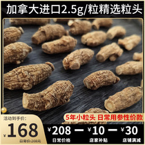 (2G head) authentic Canadian imported American ginseng ginseng ginseng grain head pruned branches can be sliced and powdered