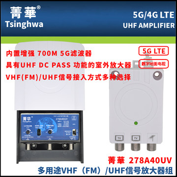 2024最新款菁华数字电视地面波DTMB天线放大器278A40内置5G滤波器