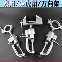 Household small electric mill universal bracket 360 Rotating pistol drill rotating fixed table miniature table vise DIY fixture