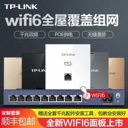 tp-link Wireless AP panel Gigabit whole house wifi6 coverage set poe ac router all-in-one home Villa intelligent networking 86 type wall embedded dual frequency w