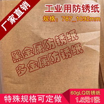Gas Phase Rust Prevention Paper Industrial Oil Paper Black Metal Rust Prevention Paper Five Gold Measuring Edge Tool Mechanical Bearing Wrapping Paper Wax Paper