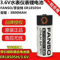 ER18505H 3 6v intelligent water meter battery flow meter meter day gas meter gas meter battery er18505m