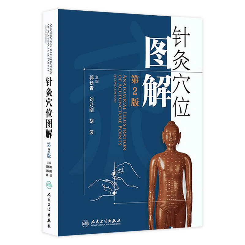 中医针灸书籍-中医针灸书籍促销价格、中医针灸书籍品牌- 淘宝