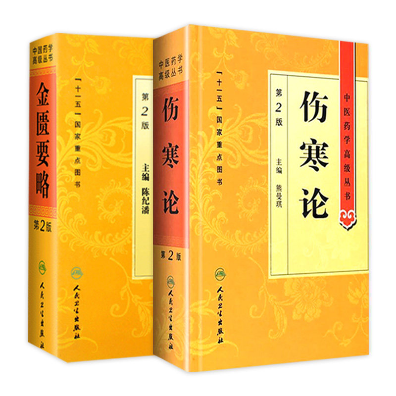 金匮要略原版-金匮要略原版促销价格、金匮要略原版品牌- 淘宝