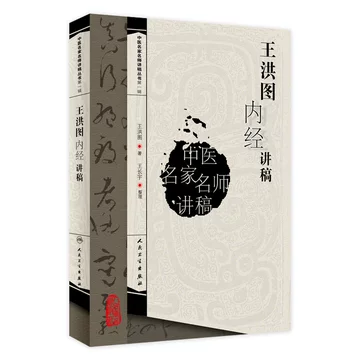 人民卫生黄帝内经-人民卫生黄帝内经促销价格、人民卫生黄帝内经品牌- 淘宝