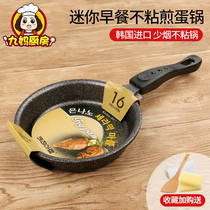 Imported wheat rice stone pan non-stick pan 16CM small frying pan Mini gas stove suitable for omelette steak breakfast pot