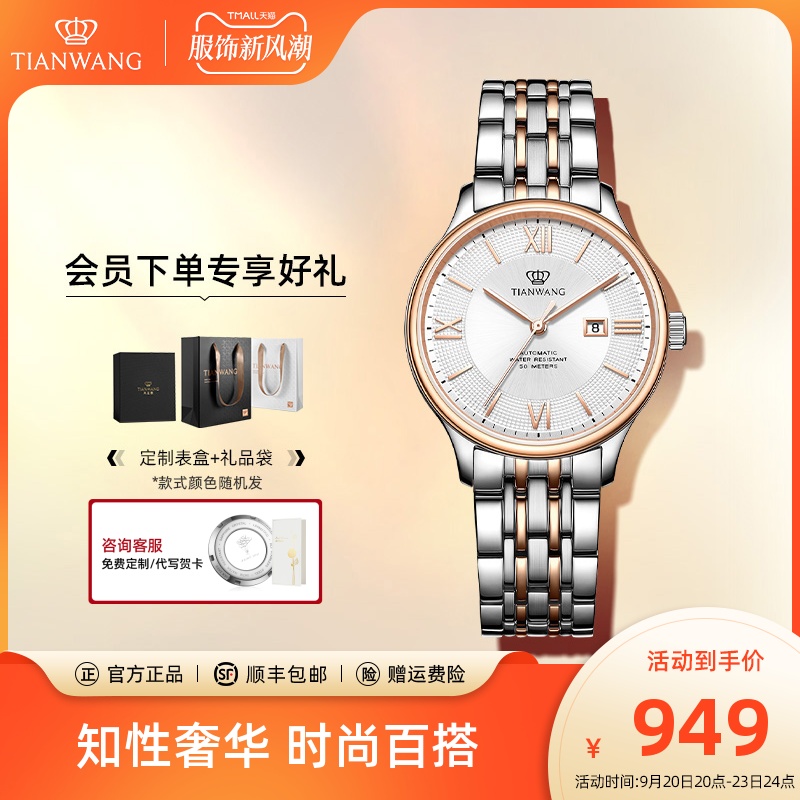 Tianwang Watch Kunlun Series Simple and Versatile Waterproof Steel Band Mechanical Watch Women's 51316
