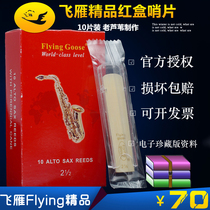 Flying geese Flying red box drop E alto saxophone whistle independent packaging 2 5 3 old reed production
