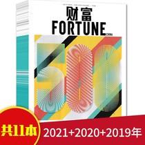 (Package optional) a total of 11 FORTUNE Wealth Magazine Chinese version 2021 1-8 2020 4-December 2019 10th package non-full-year subscription