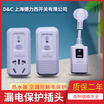 Shanghai Delcy Switch Home Electric water heater Anti-leakage plug 10A16A Air conditioning leakage protection socket