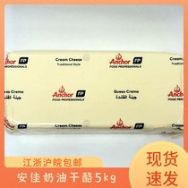  Anjia New Zealand imported cream cheese 5KG cheese cheese baking raw materials Mousse cake milk cover 