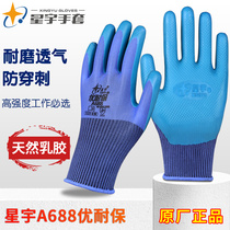 Xingyu labor protection gloves excellent insurance A688 impregnated rubber work Super wear-resistant King anti-skid construction man