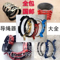 (Buy three get one free) Electric hoist rope Guide 1 ton 2 tons 3 tons 10T driving rope row accessories lifting hook