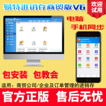 Yite Invoicing business edition Trading company Order inventory management Warehouse management system Dongle network edition
