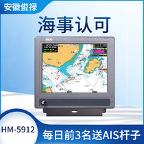 New Notech HM-5912 Marine AIS Avoidance Instrument Beidou GPS All-in-one Maritime Recognition CCS Certificate