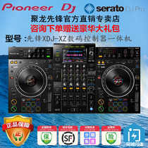 Licensed pioneer pioneer XDJXZ digital audio U disk Computer controller All-in-one machine DJ djing machine
