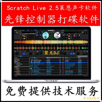 Serato Scratch Live 2 5 Lane sound card dedicated DJ playing disc music software MAC WIN system