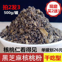 Black sesame walnut powder dry eat ready-to-eat freshly ground grain mill pregnant women pure walnut black sesame can be matched with black bean powder