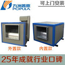  Jiuzhou Puhui wind cabinet kitchen fume centrifugal exhaust fan box type 380V silent powerful industrial fan