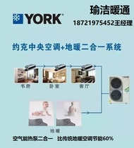 York floor heating household complete set of equipment central air conditioning two-in-one household air energy heat pump water machine two co-supply