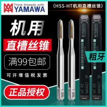 YAMAWA machine straight tap HT coarse tapping through hole high-speed steel hss Japanese thread 6h grade 24578-M36