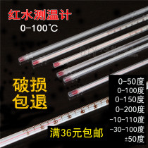 Qintian thermometer 30cm red water glass thermometer Kerosene alcohol thermometer Industrial agricultural thermometer