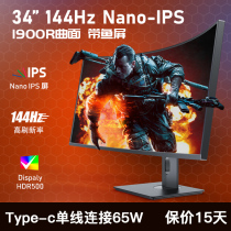 NanoIPS LG screen Xiangye 34-inch quasi-4k144Hz curved gaming monitor 21:9 with fish screen ips98%P3 ultra-wide screen HD hdr500 gaming