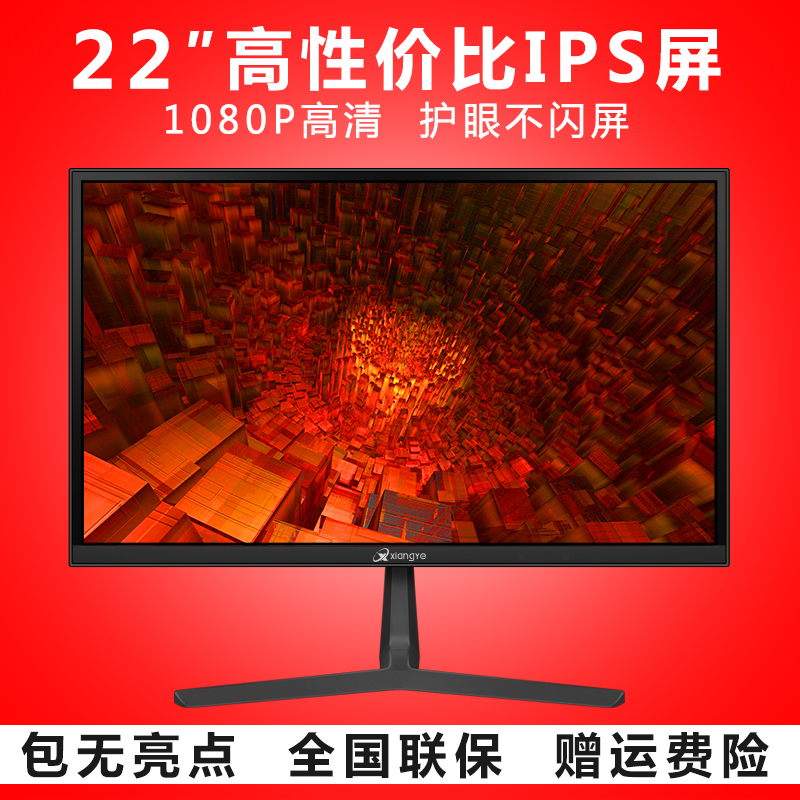 Xiangyo 22-inch Computer Display Desktop High Definition Eye Protection Office IPS LCD Display Screen