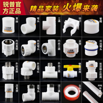 Ruipu ppr water pipe thickening live connection inner and outer wire direct elbow tee ppr water pipe fittings