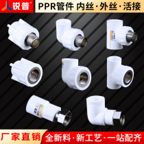 ppr water pipe fittings 20 25 tap water pipe inner and outer wire direct elbow directly connected to water pipe joint fittings