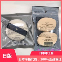 (Japanese special cabinet native version) Skin Key CPB Shaped Sponge Powder Bashing Powder Bashing Powder Bashing 2 Pieces