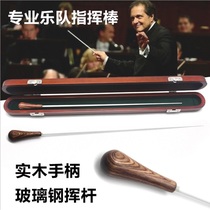 Band baton orchestra baton concert baton multi-layer wood glass fiber reinforced plastic baton with wooden box