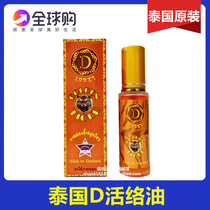 Thailand Original GOLDEN TIGER Thailand Tiger Oil Muscle Pain Sprain Huolai Oil D-word Tiger Oil