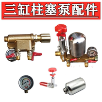 Agricultural three-cylinder plunger pump accessories 26 60 spray machine sprayer Pump Head air chamber pressure regulating valve pressure gauge parts